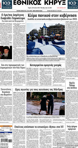Πρωτοσέλιδο Εθνικός Κήρυξ