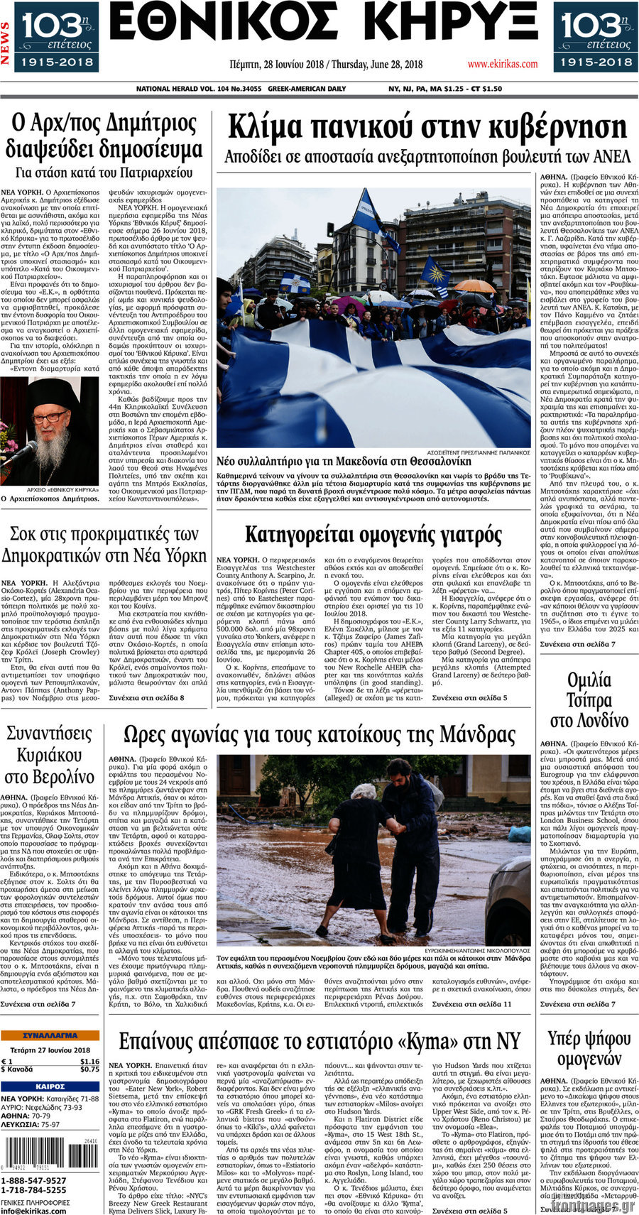 Εθνικός Κήρυξ