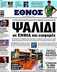 Ψαλίδι σε ΕΝΦΙΑ και εισφορές