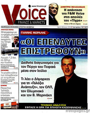 Πρωτοσέλιδο One Voice