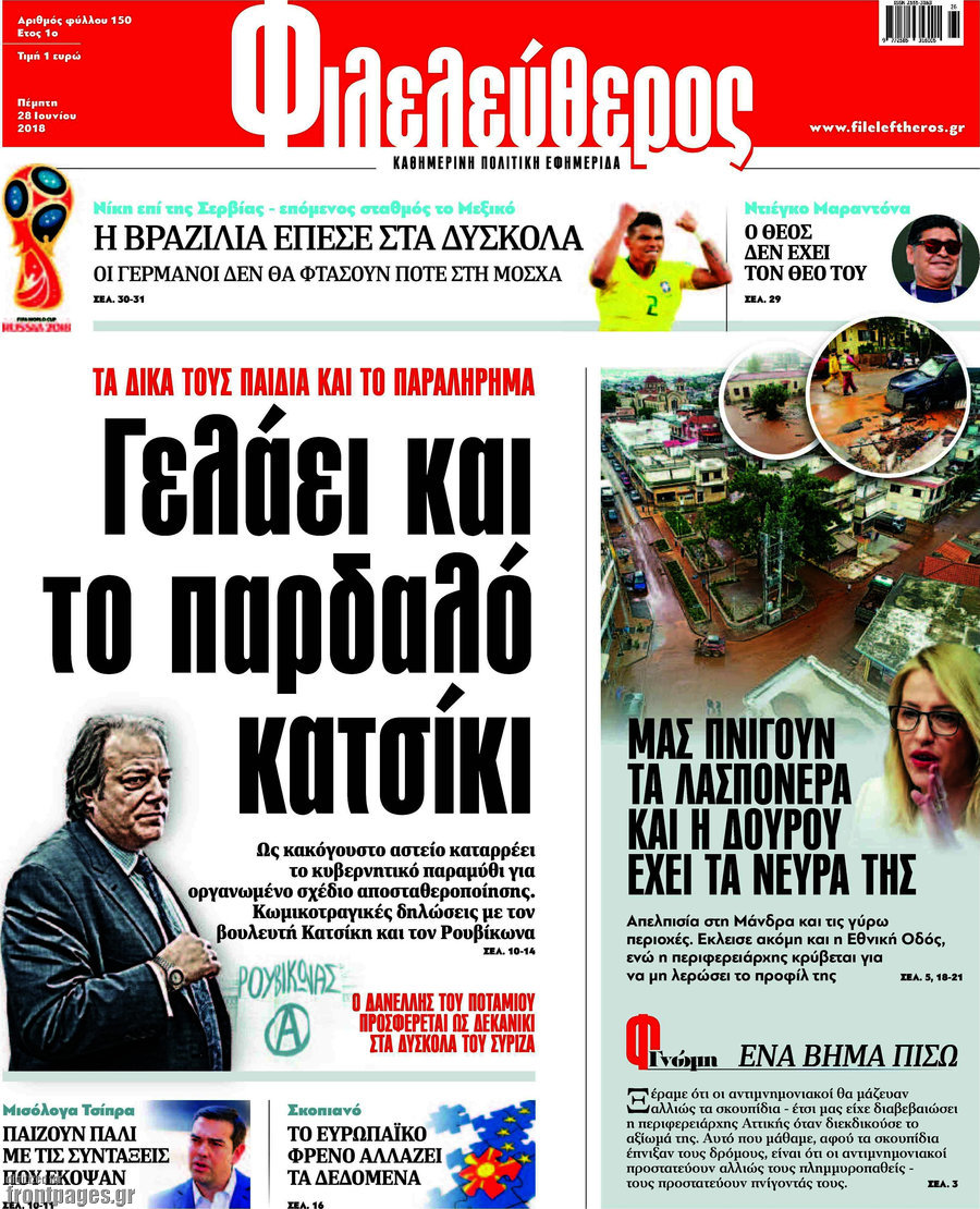 Φιλελεύθερος