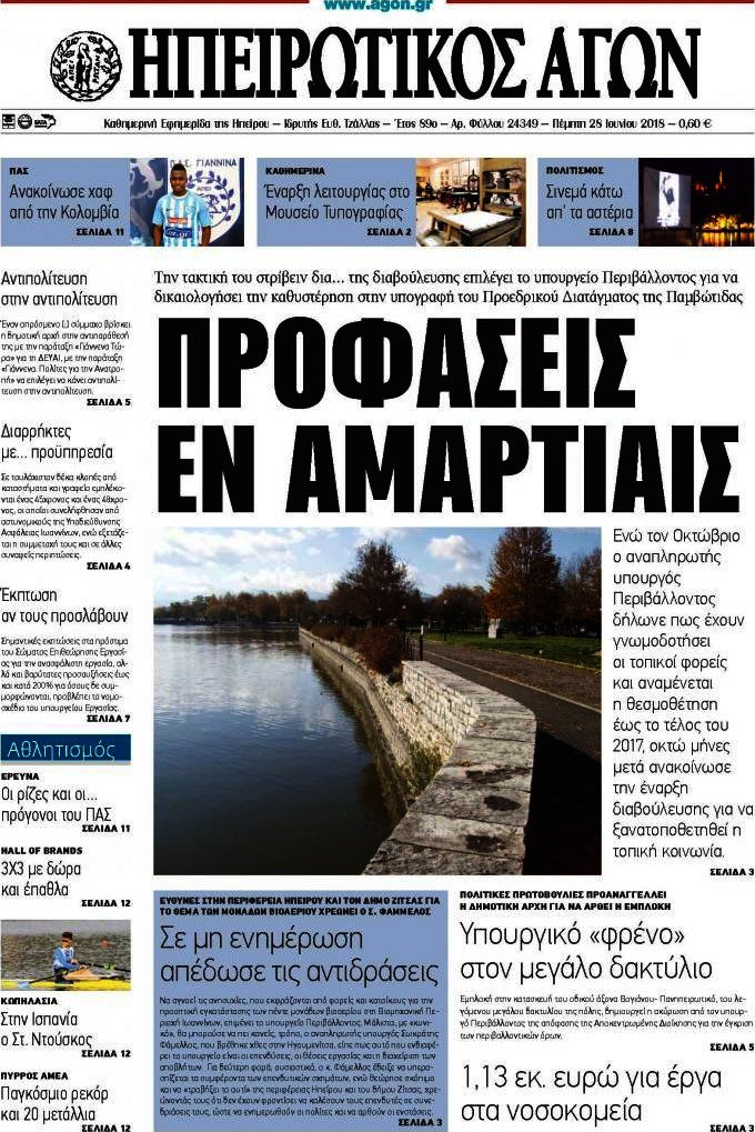Ηπειρωτικός Αγών