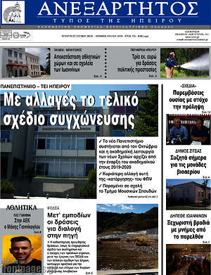 Πρωτοσέλιδο Ανεξάρτητος
