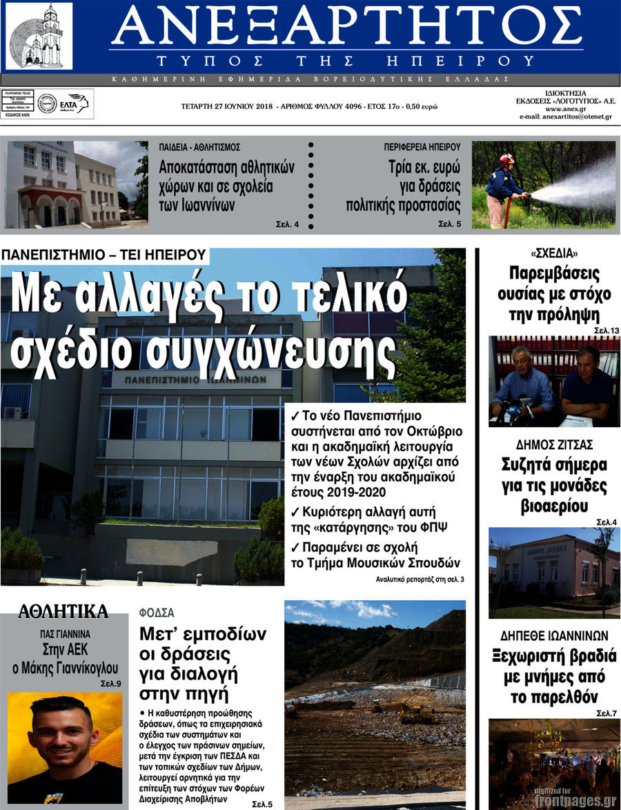 Ανεξάρτητος