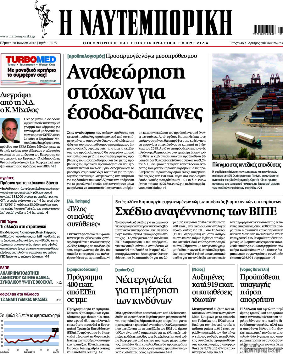 Η Ναυτεμπορική