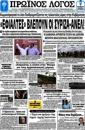 Πρωτοσέλιδο Πρωινός Λόγος