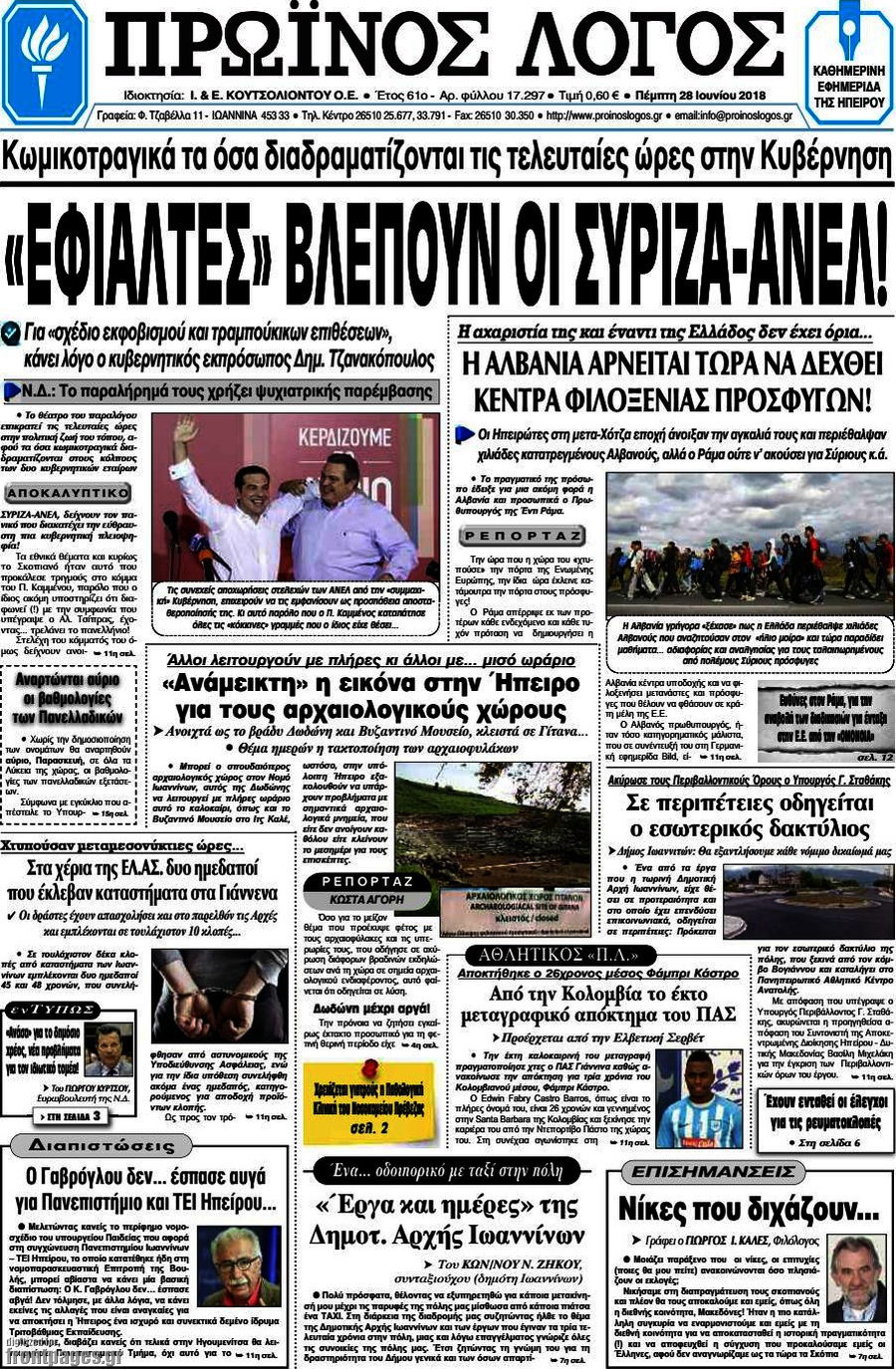 Πρωινός Λόγος