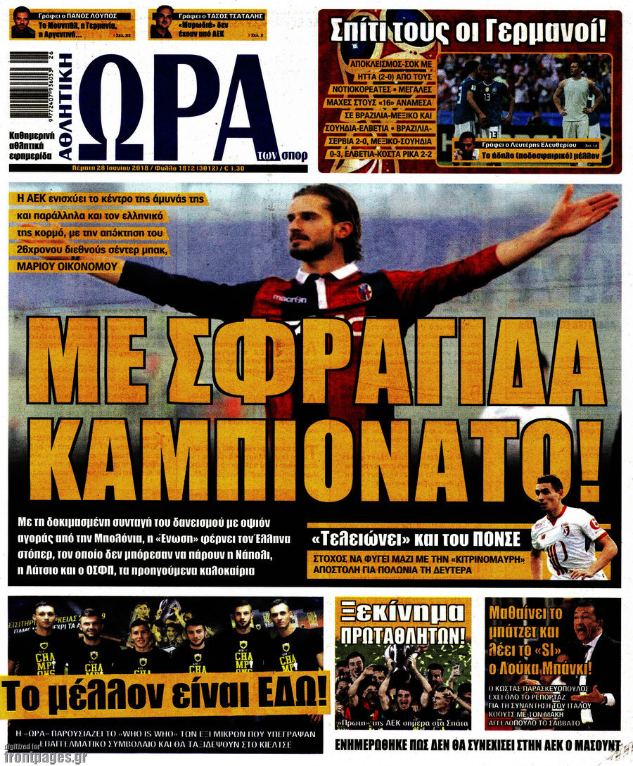 Η Ώρα των Σπορ