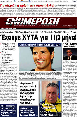 Πρωτοσέλιδο Ενημέρωση