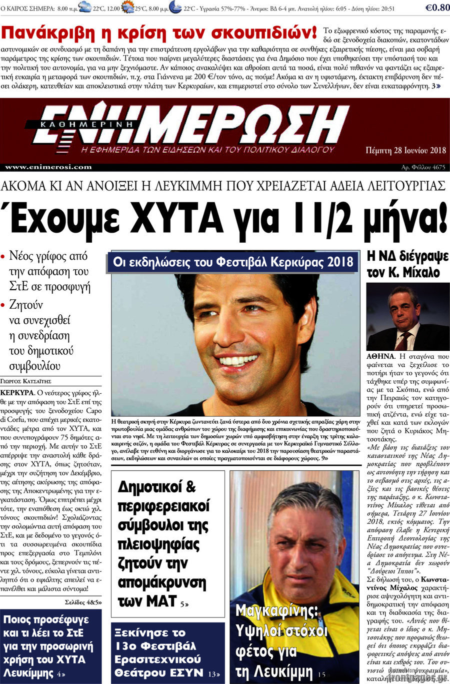 Ενημέρωση