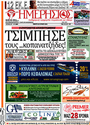 Πρωτοσέλιδο Ημερήσιος