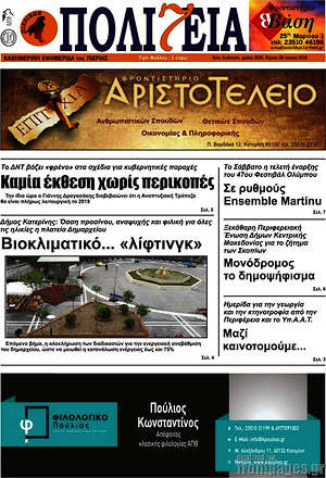 Πρωτοσέλιδο Πολιτεία