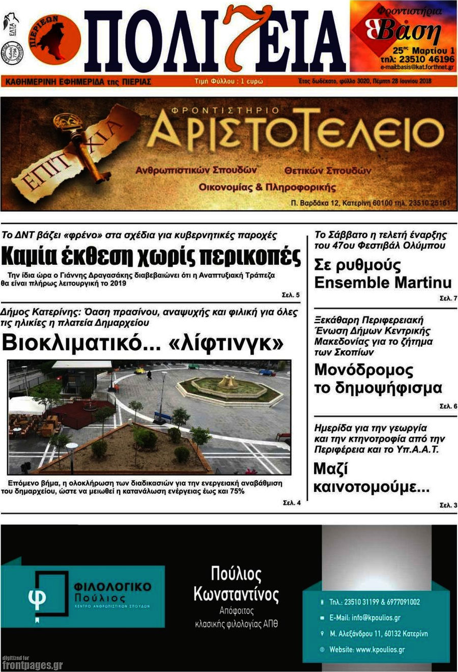 Πολιτεία