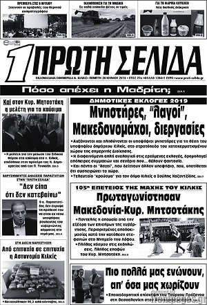 Πρωτοσέλιδο Πρώτη Σελίδα
