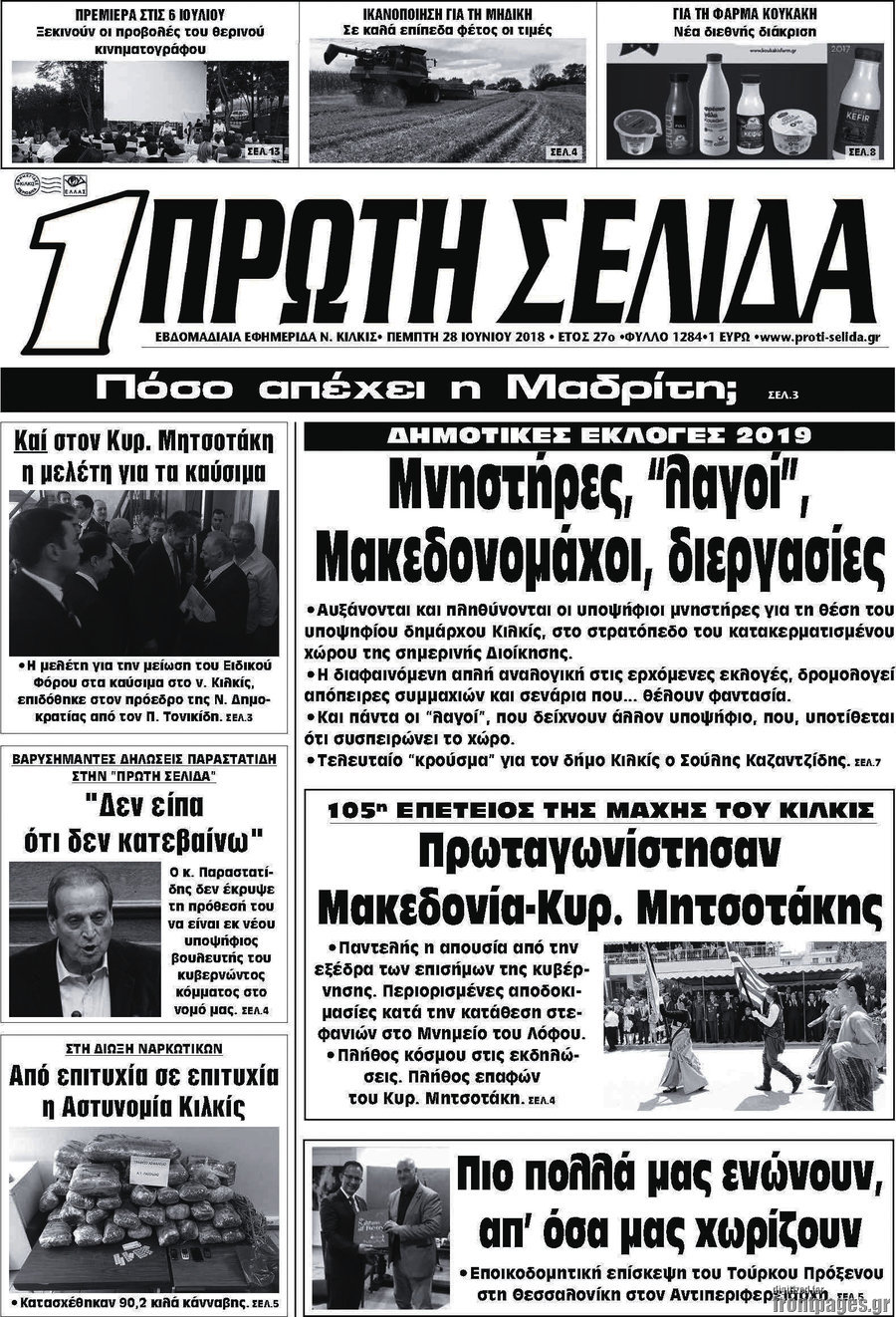 Πρώτη Σελίδα