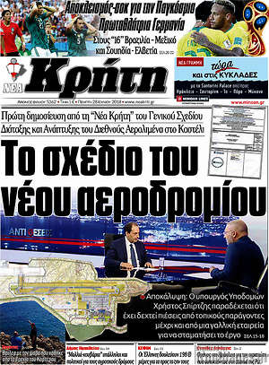 Πρωτοσέλιδο Νέα Κρήτη