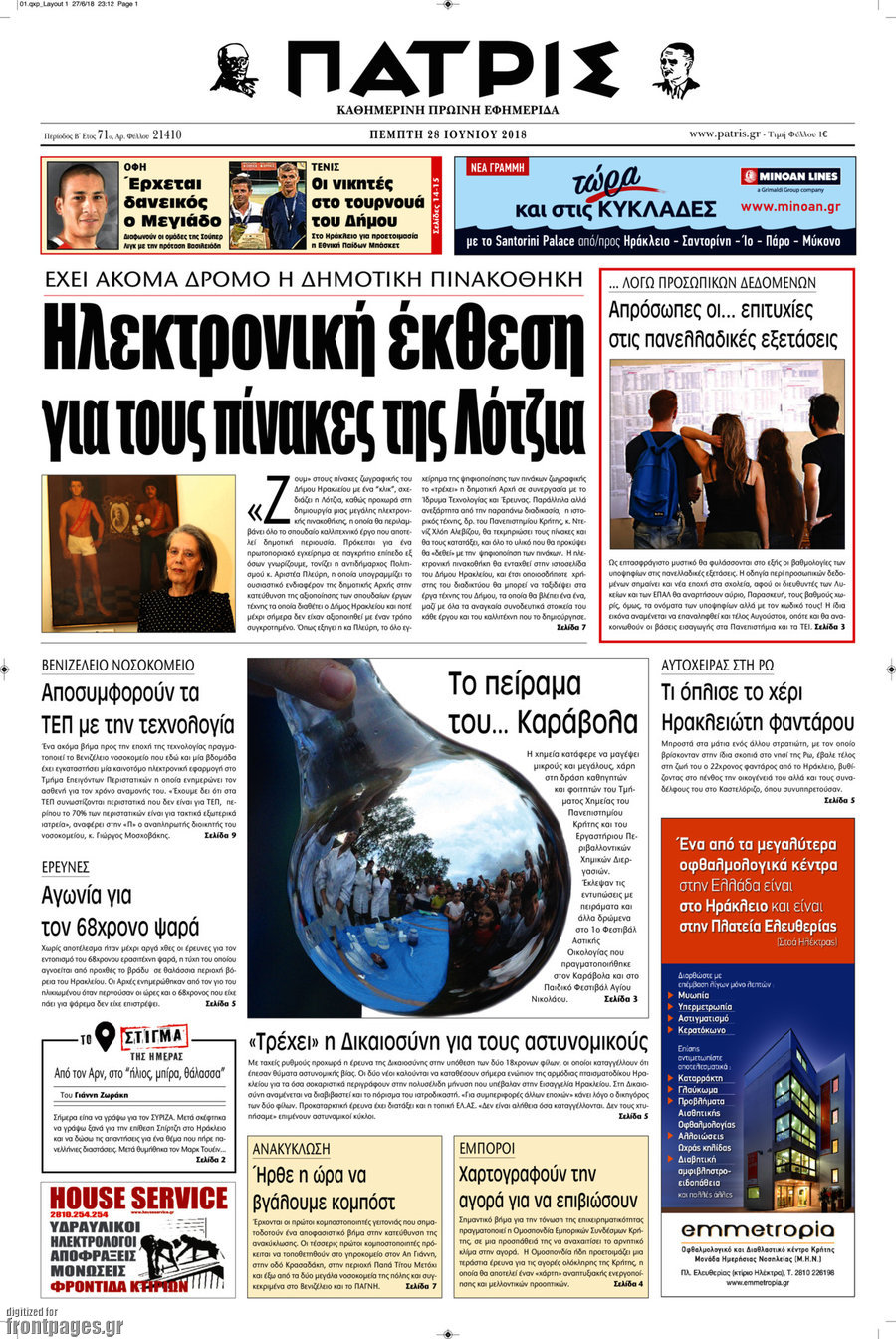Πατρίς
