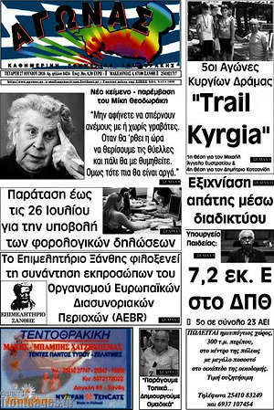 Πρωτοσέλιδο Αγώνας