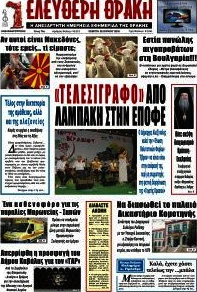 Ελεύθερη Θράκη