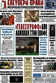 /Ελεύθερη Θράκη