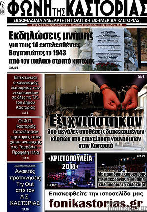 Πρωτοσέλιδο Φωνή της Καστοριάς