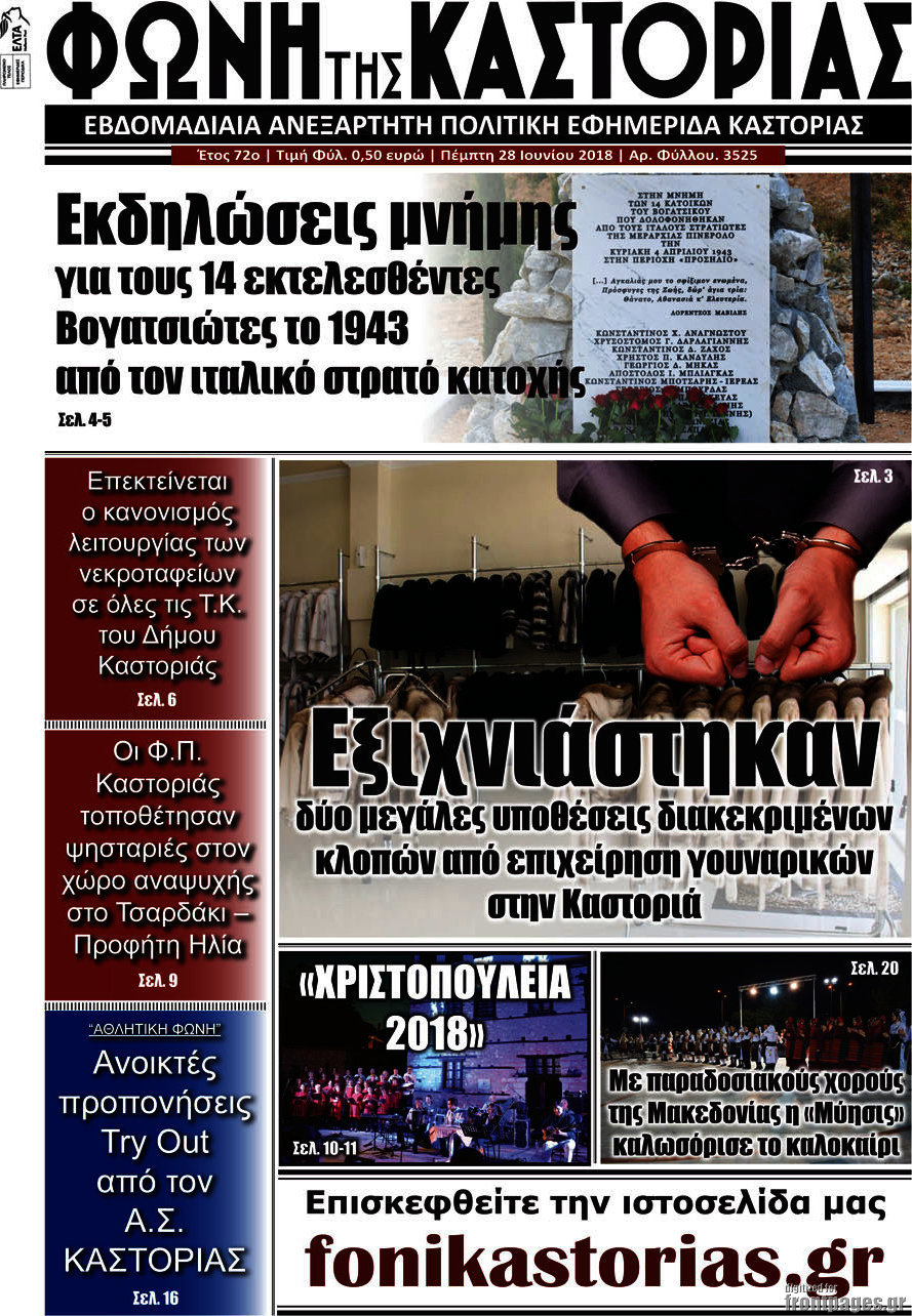 Φωνή της Καστοριάς
