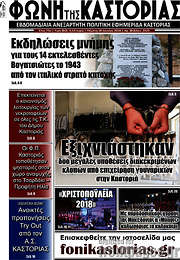 /Φωνή της Καστοριάς