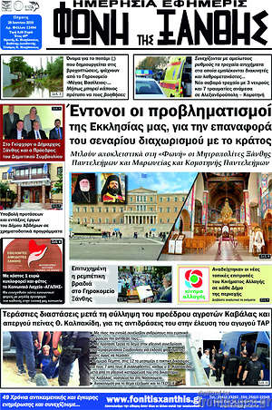 Πρωτοσέλιδο Φωνή της Ξάνθης