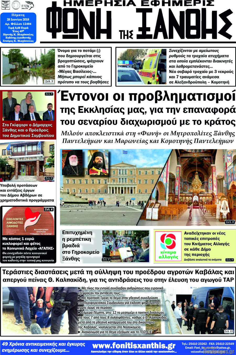 Φωνή της Ξάνθης