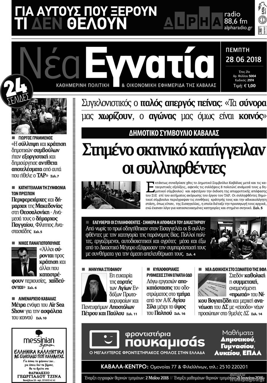 Νέα Εγνατία