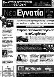 /Νέα Εγνατία