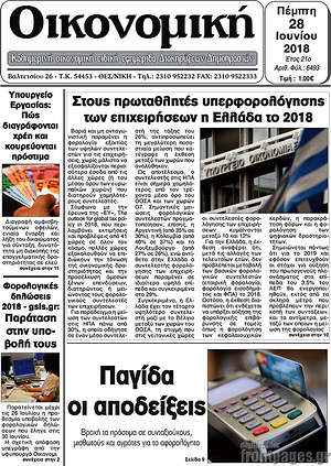 Πρωτοσέλιδο Οικονομική
