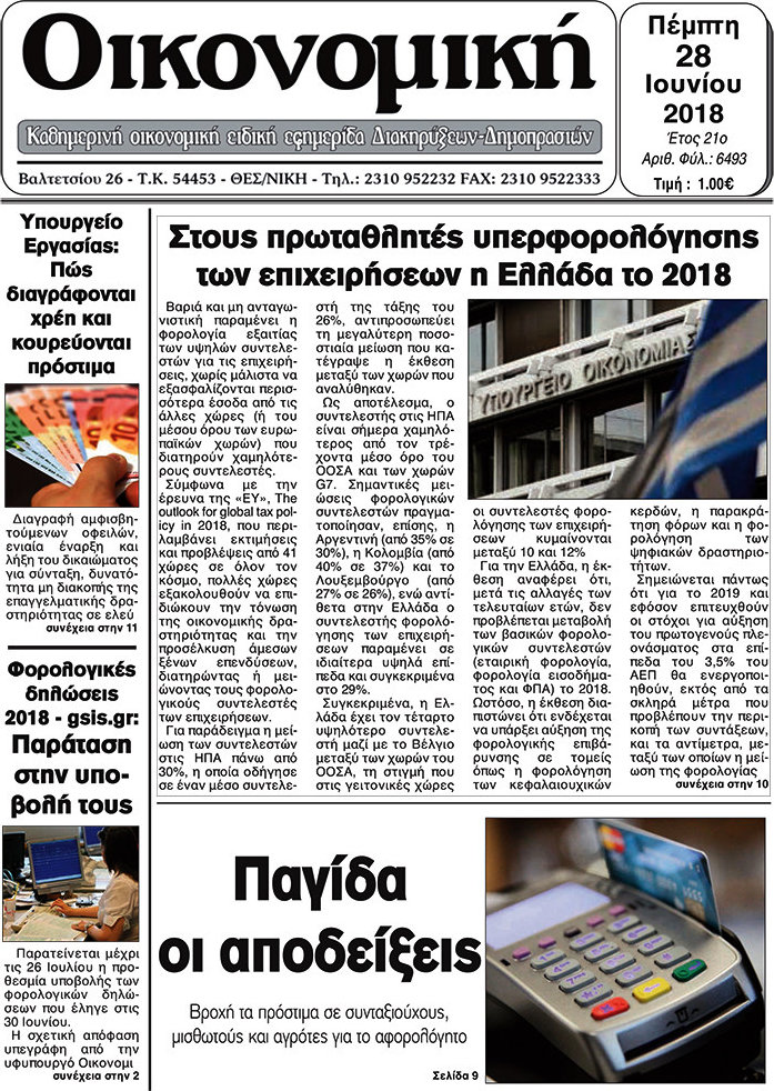 Οικονομική