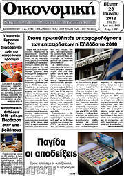 /Οικονομική