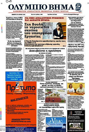 Πρωτοσέλιδο Ολύμπιο Βήμα