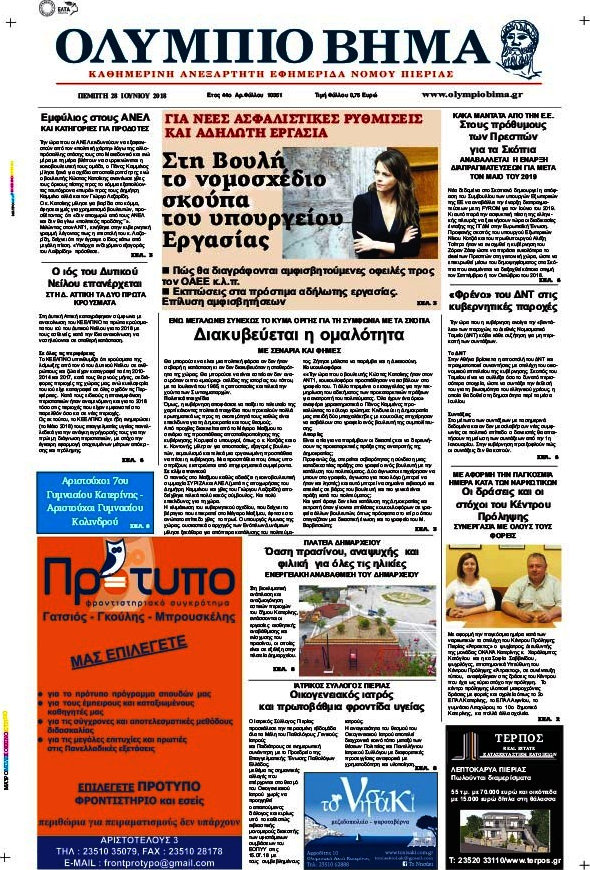 Ολύμπιο Βήμα