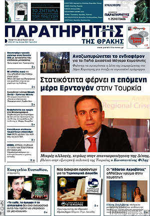 Πρωτοσέλιδο Παρατηρητής