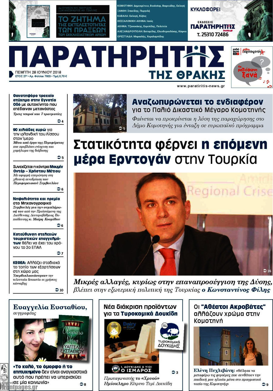 Παρατηρητής