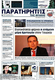 /Παρατηρητής