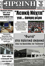 /Πρωινή Γρεβενών