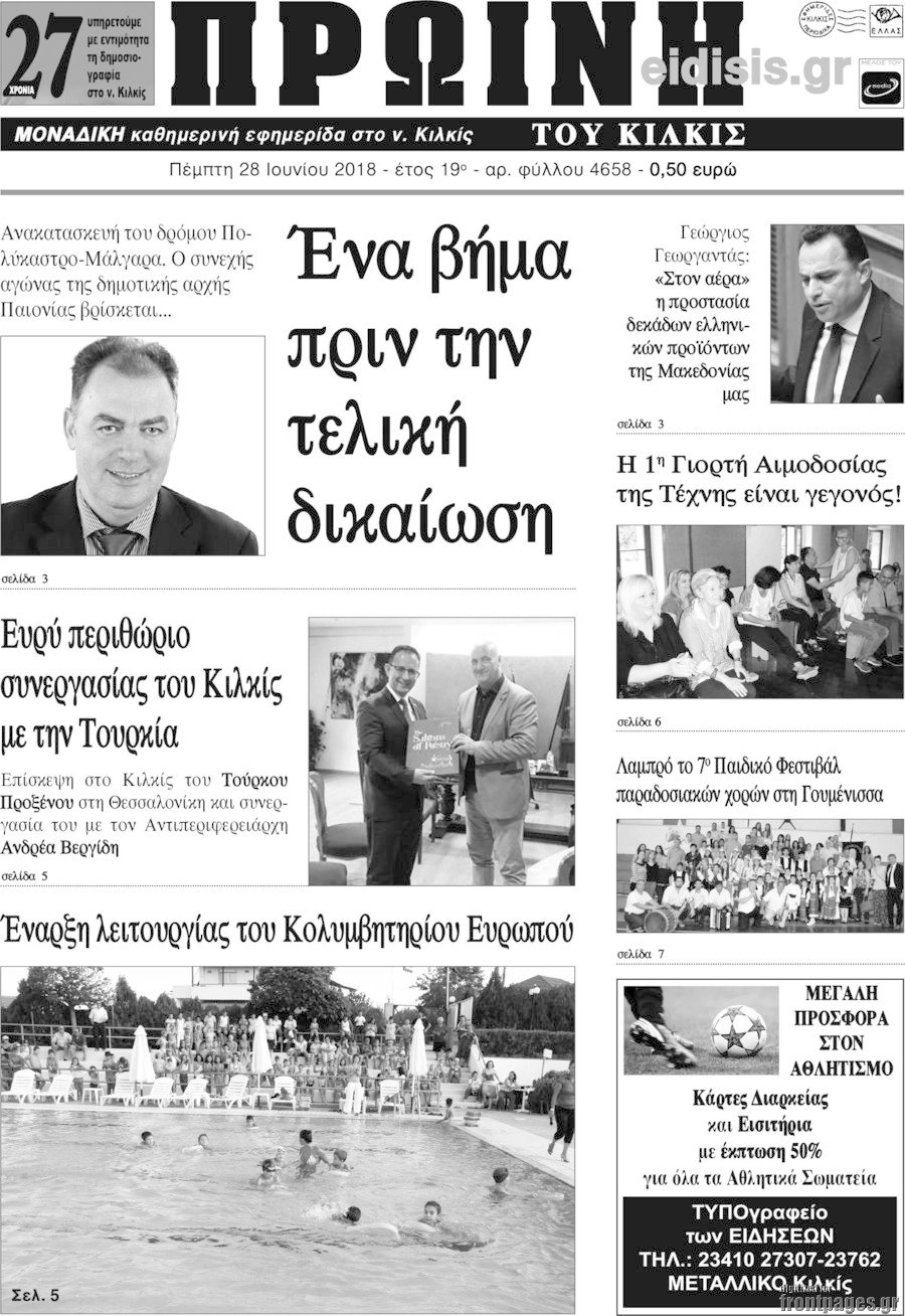Πρωινή του Κιλκίς
