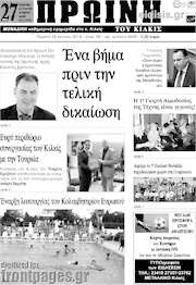 /Πρωινή του Κιλκίς