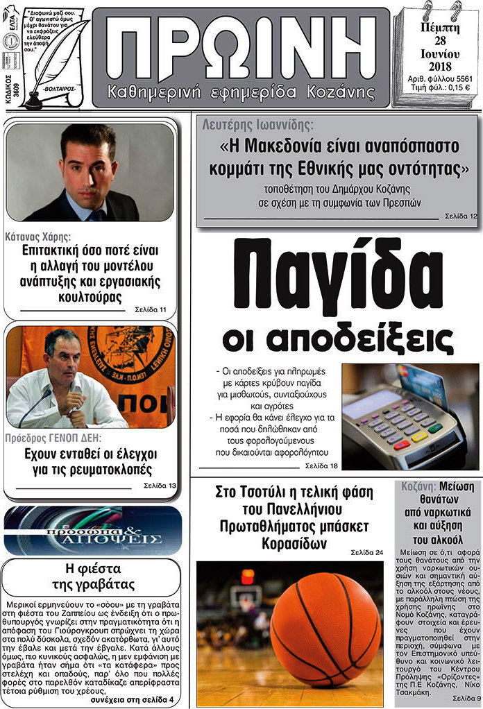 Πρωινή Κοζάνης