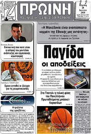 /Πρωινή Κοζάνης