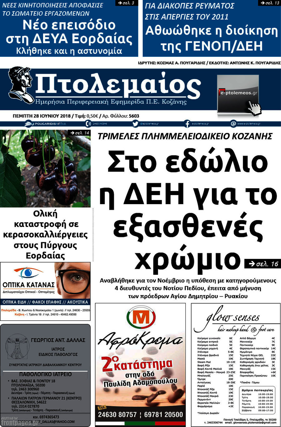Πτολεμαίος