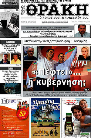 Πρωτοσέλιδο Θράκη