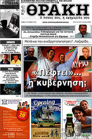 /Θράκη