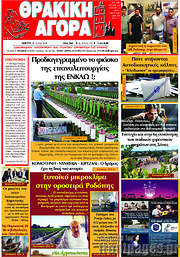 /Θρακική Αγορά