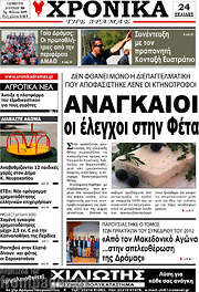 /Χρονικά της Δράμας