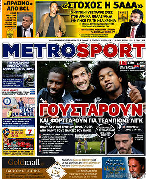 Πρωτοσέλιδο εφημερίδας MetroSport - protoselida
